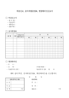 착공계 및 각서 [1]